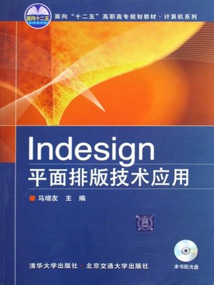 cover image of Indesign平面排版技术应用 (Application of Indesign Graphic Design Technology)